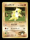 Brock's Sandshrew