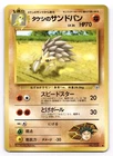 Brock's Sandslash