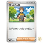 Brock's Scout