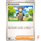 Brock's Scout