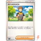 Brock's Scout