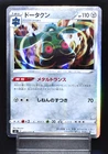 Bronzong