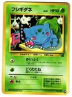 Bulbasaur [Pokemon Center] 