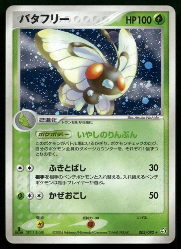 Butterfree