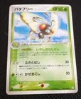 Butterfree