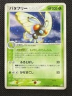Butterfree