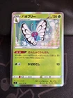Butterfree