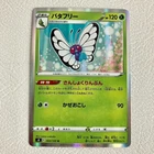 Butterfree