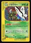 Butterfree