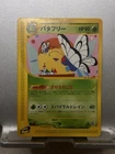 Butterfree