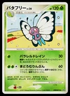 Butterfree