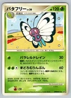 Butterfree