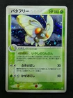 Butterfree