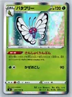 Butterfree