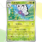 Butterfree