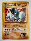 Giovanni's Machop