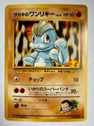 Giovanni's Machop