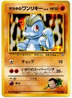 Giovanni's Machop