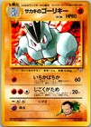 Giovanni's Machop