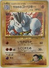 Giovanni's Machop