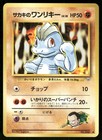 Giovanni's Machop