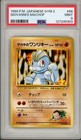 Giovanni's Machop