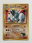Giovanni's Machop