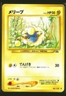 Mareep