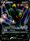 Umbreon V