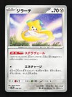 Jirachi