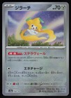 Jirachi