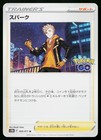 Spark