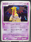 Giratina LV.X