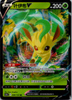 Leafeon V