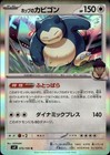 Hop's Snorlax