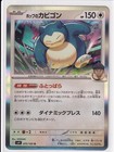 Hop's Snorlax