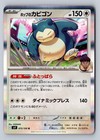 Hop's Snorlax