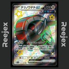Iron Treads ex