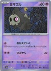 Duskull