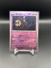 Duskull