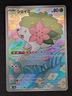 Shaymin