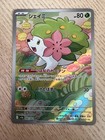 Shaymin