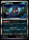 Morpeko