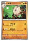 Primeape