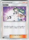 N's Resolve