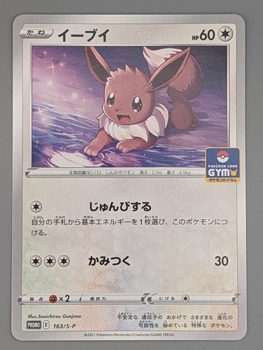 Eevee 