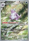 Nidoking