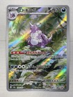 Nidoking
