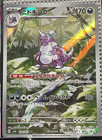 Nidoking