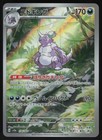 Nidoking